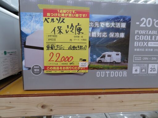 【引取限定】ベルソス 保冷庫 20ℓ 新品【小倉南区葛原東】 3