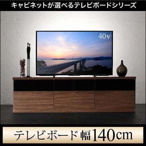 未使用訳あり　引き出し付きテレビボード　140cm幅　テレビ台　ウォールナットブラウン