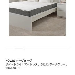 【ネット決済】IKEA 160*200 マットレス