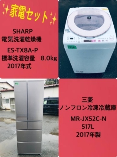 2017年製❗️送料設置無料❗️特割引価格★生活家電2点セット【洗濯機・冷蔵庫】