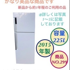 ハイアール 2ドア 大容量 冷蔵庫 JR-NF225A NO.299