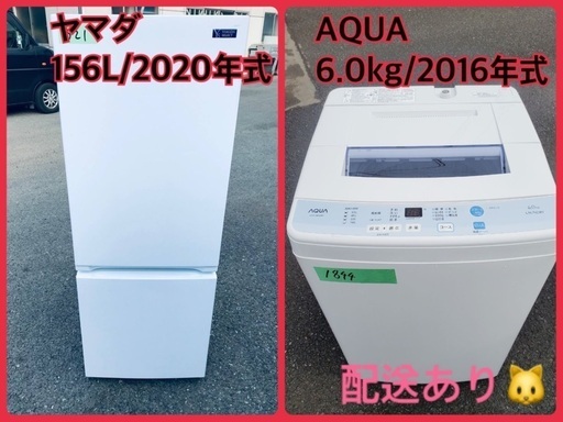 ⭐️2020年式⭐️ 洗濯機/冷蔵庫★★本日限定♪♪新生活応援セール⭐️