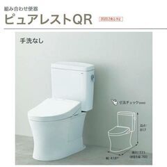 【新品未使用】TOTOトイレ ピュアレストQR CS232B+S...