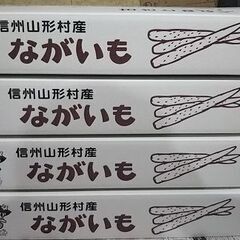 生産者直売　贈答用箱入り長芋秀品５ｋ