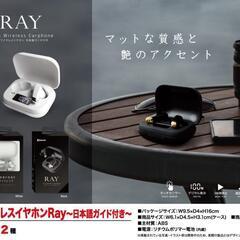 Bluetooth 完全ワイヤレスイヤホン RAY ワイヤレスイ...