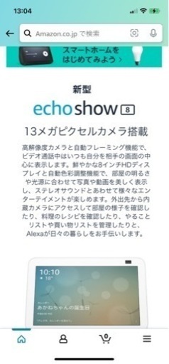 Echo Show 8 (エコーショー8) 新品未開封　第2世代 -ホワイト