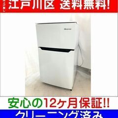 93L冷蔵庫 2019年製 ハイセンス HR-B95A【12ヶ月...