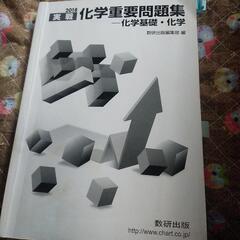 科学重要問題集(数研出版)