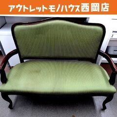 大幅値下げ！ケントハウス 2人掛けアームチェア 猫脚 2人掛けソファ 幅120㎝ 椅子 クラシック調 ストライプ グリーン 西岡店 大幅値下げ！ケントハウス 2人掛けアームチェア 猫脚 2人掛けソファ 幅