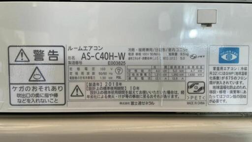 0598：FUJITSU【AS-C40H-W】 2018年製 14畳 ルームエアコン 中古 清掃済み nocria