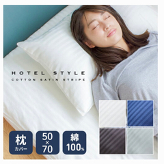 【ネット決済・配送可】サテン 枕カバー 50cm×70cm 綿100％