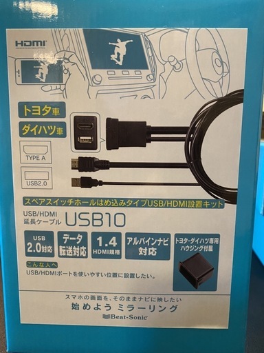 ビートソニック　USB/HDMI延長ケーブル　USB10