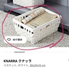 【2つあげます】IKEA バスケットボックス　収納ボックス