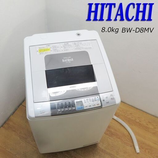 【京都市内方面配達無料】日立 8.0kg 洗濯乾燥機 AS07