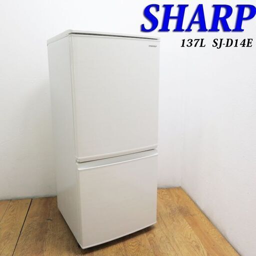 【京都市内方面配達無料】SHARP 便利などっちもドア 137L 冷蔵庫 JLK06