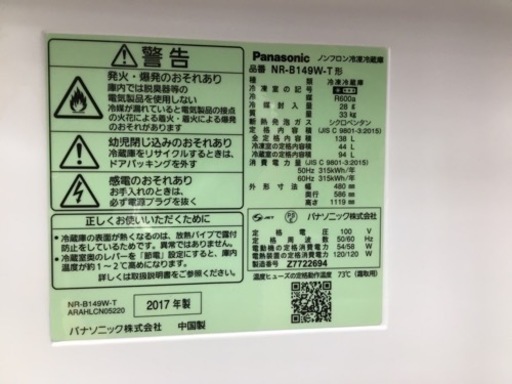 トレファク摂津店】Panasonic（パナソニック）の2ドア冷蔵庫が入荷致し 