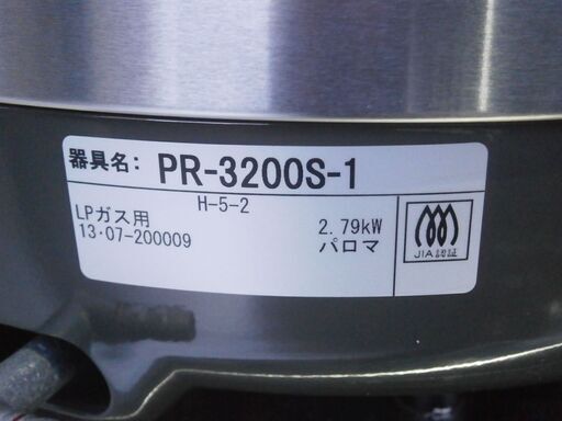 ☆未使用品 長期保管 パロマ ガス炊飯器 電子ジャー PR-3200S-1 LPガス 2013年製 1.5升炊き 3L☆