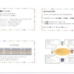 五行象®かんたん講座【これがホントの陰陽五行！】ＪＲ三郷駅すぐ - 教室・スクール