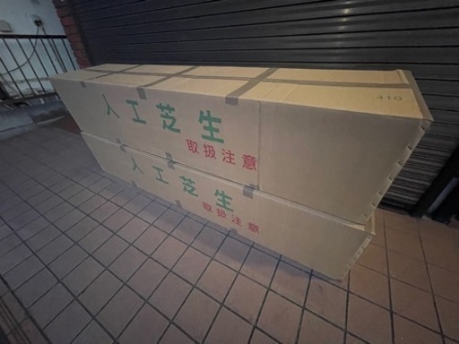 未開封新品の人工芝