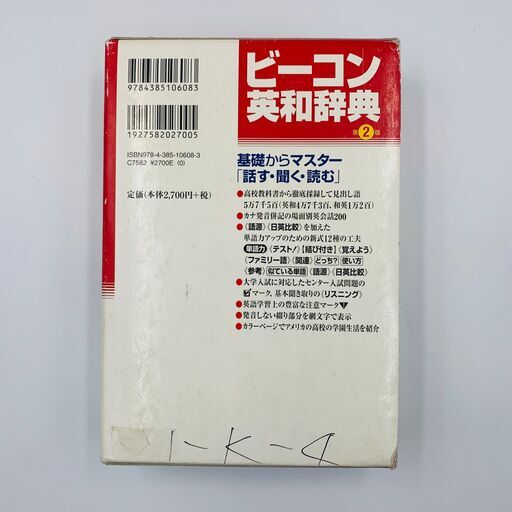 ビーコン英和辞典 英語 Infohachi 大分の語学 辞書の中古あげます 譲ります ジモティーで不用品の処分