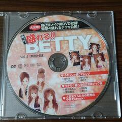 90年代ギャル★盛れるBETTY特別付録DVD