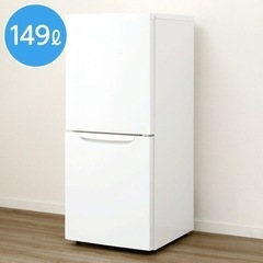 ニトリ 冷蔵庫 149L  ファン冷式2ドア
