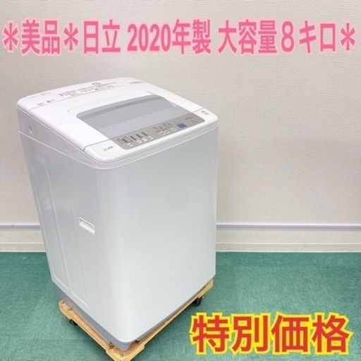 【オープニング大セール】 HITACHI☆8kg☆2023年☆縦型洗濯機☆動作確認済☆ 洗濯機