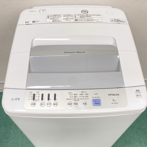 日立 白い約束 2020年製 大容量8キロ！＊縦型洗濯機＊