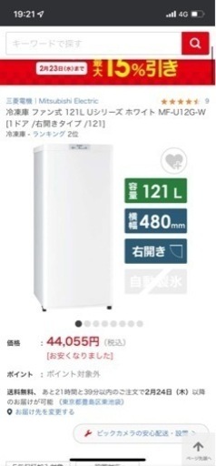 新品\u003e冷凍庫 ファン式 121L Uシリーズ ホワイト MF-U12G-W [1ドア /右開きタイプ /121]
