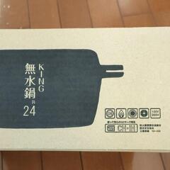 HALムスイ KING無水鍋