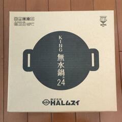 HALムスイ KING無水鍋