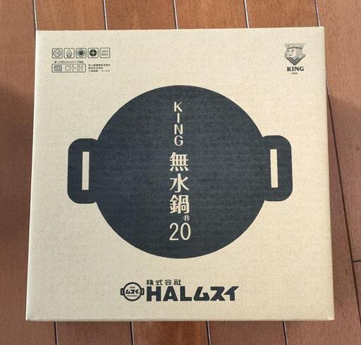 HALムスイ KING無水鍋　 両手鍋 20cm  1鍋8役 日本製