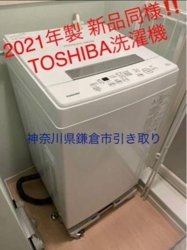 超美品❗️東芝自動洗濯機