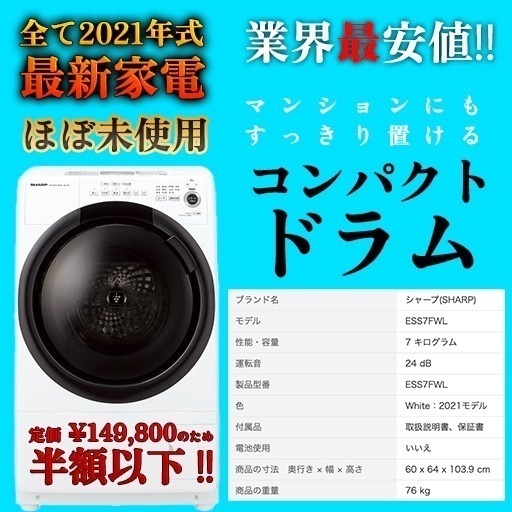♪新生活応援♪家電3点セット♪使用期間1ヶ月程度の中古品♪美品♪ドラム式洗濯乾燥機、冷蔵庫、オーブンレンジ♪