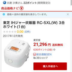 【値下】炊飯器 TOSHIBA 3合炊