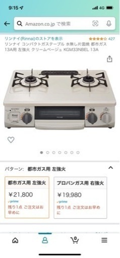 リンナイ コンパクトガステーブル 水無し片面焼 都市ガス13A用 左強火 クリームベージュ KGM33NBEL 13A