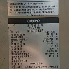 御売約】中古 動作品 フリーザー付 薬用保冷庫 sanyo medicool MPR 