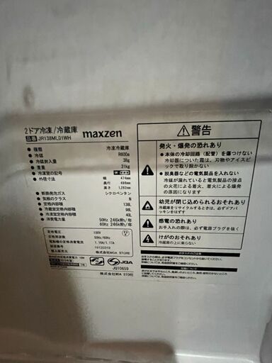 ●MAXZEN 冷蔵庫●23区及び周辺地域に無料で配送、設置いたします(当日配送も可能)●JR138ML01WH 2019年製●MAX-12A