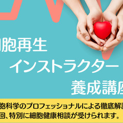 【岩手】今話題の"細胞"について分かり易く学ぶ～『細胞科学の体験...