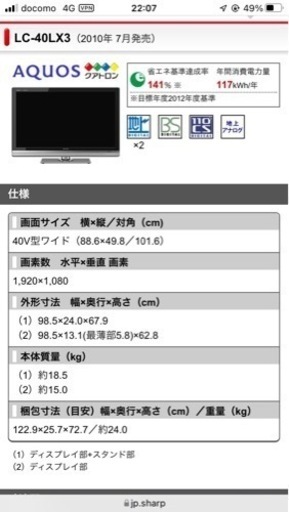 【値下げ】【値下げ交渉OK】AQUOS 液晶カラーテレビ　40インチ