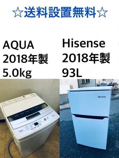 ★✨送料・設置無料★2018年製✨家電セット 冷蔵庫・洗濯機 2点セット