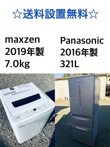 ★✨送料・設置無料★  7.0kg大型家電セット☆冷蔵庫・洗濯機 2点セット✨