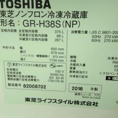 東芝 3ドア冷蔵庫 GH-H38S 375L ピンクゴールド16年製 美品 配送無料