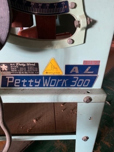 引取限定 中古 協和製作所 PETTY WORK PW-300 キャスター付き 木工 