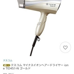 ヘヤドライヤー　定価3,288→900円