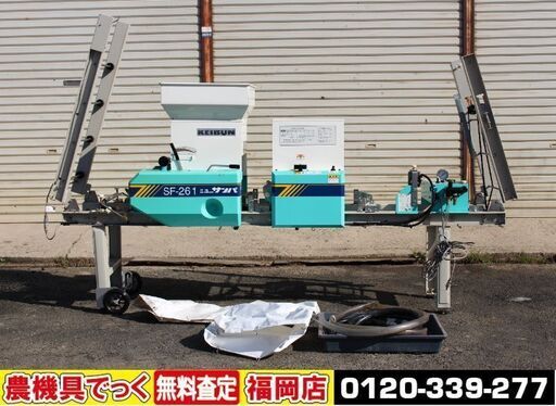 【SOLD OUT】啓文社 KEIBUN ニューサンパ SF-261E 播種機 100V【清掃済】【農機具でっく】【福岡】【その他農機具】