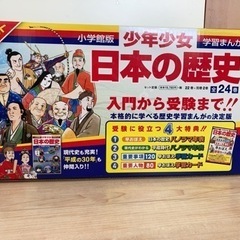 小学館 学習まんが少年少女 日本の歴史 最新24巻セット