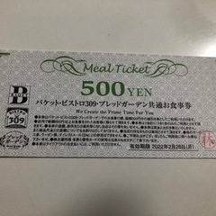 バケット　クーポン券