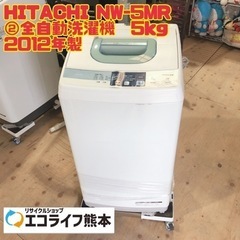 ② HITACHI 全自動洗濯機　NW-5MR 2012年製　【...