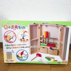 【新品未開封】木の工具セット 大工 おもちゃ 知育玩具